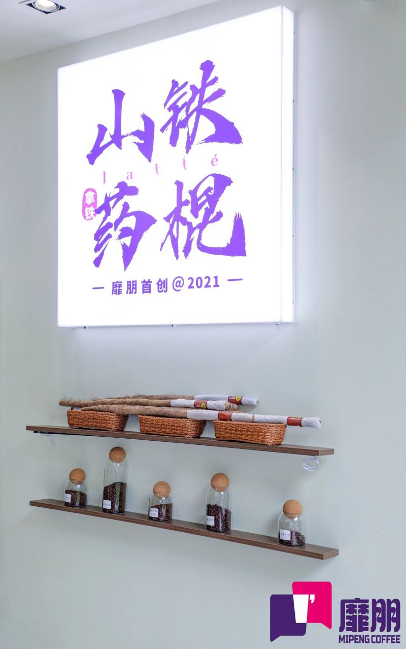 铁棍三药2021.jpg
